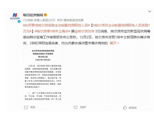 哈尔滨:主动做核酸检出阳性奖励1万！网友：初衷共很好，但做法不太妥当！