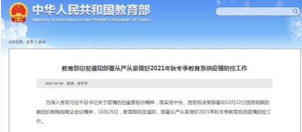 教育部：大型聚集性活动非必要不举办？ 教育部最新通知大型聚集性活动非必要不举办！