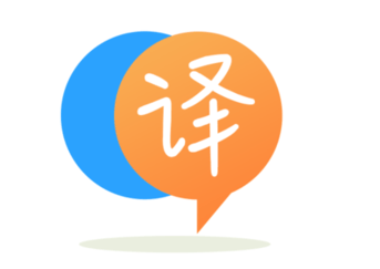 2021年英语翻译软件哪个好用 ？  (英语翻译软件哪个好)