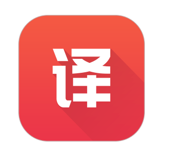 2021年英语翻译软件哪个好用 ？  (英语翻译软件哪个好)
