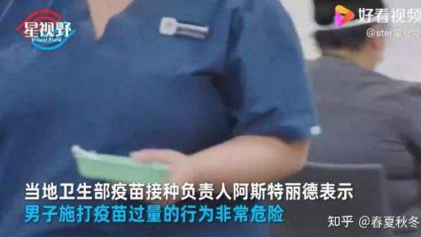 男子顶替他人1天接种十剂新冠疫苗；新西兰为钱受他人雇佣接种新冠疫苗一天打10针！专家：这不是个案！