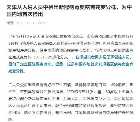 中国内地首次检出奥密克戎变异株；检测出来的变异株来自哪里？感染者状况如何？控制它的“法宝”有哪些？