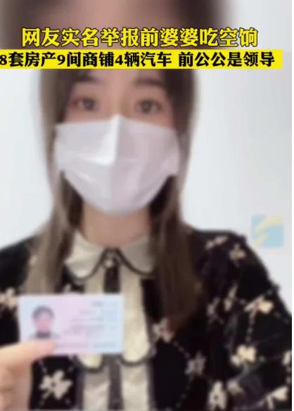 农发行回应女子举报前婆婆吃空饷；有8套房子9间商铺！目前正在落实事件真实性！