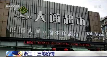 绍兴70名病例与一生鲜超市有关 绍兴公布部分确诊病例活动轨迹
