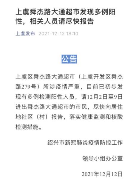 绍兴70名病例与一生鲜超市有关 绍兴公布部分确诊病例活动轨迹