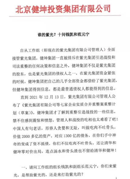 紫光集团称坚决反对赵伟国个人言行；紫光集团重组事件在一度掀起波澜！相关信息未经过授权，赵伟国属于造谣！