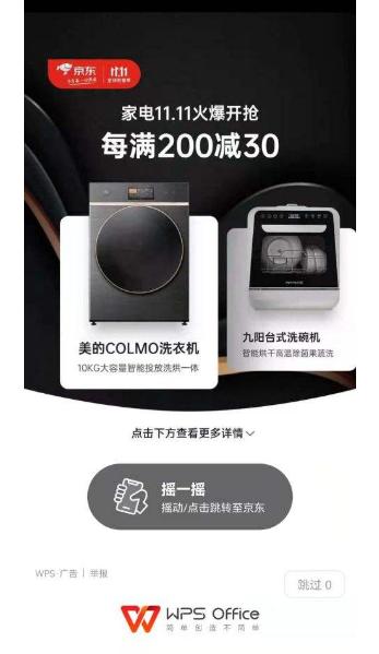App开屏广告现摇一摇新花招；晃动就跳转还无法关闭？开屏广告问题没法治了？