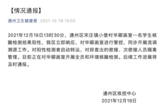 北京新增1例本土确诊 曾赴西安考试