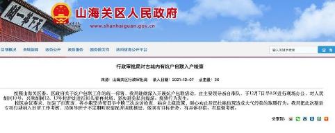河北一地禁柴封灶致部分老人挨冻；河北山海关古城清洁取暖一刀切：部分老人因地禁柴封灶纷纷挨冻！
