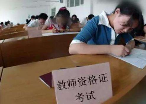 教师资格证考试时间(教师资格考试报名及考试时间)