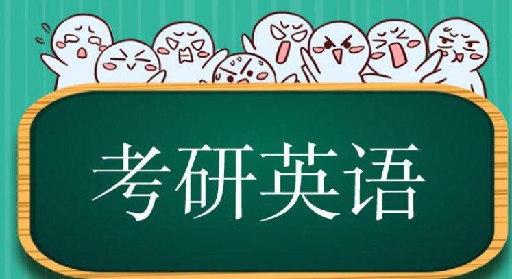考研英语多长时间怎么分配(考研英语四篇阅读多长时间做完)