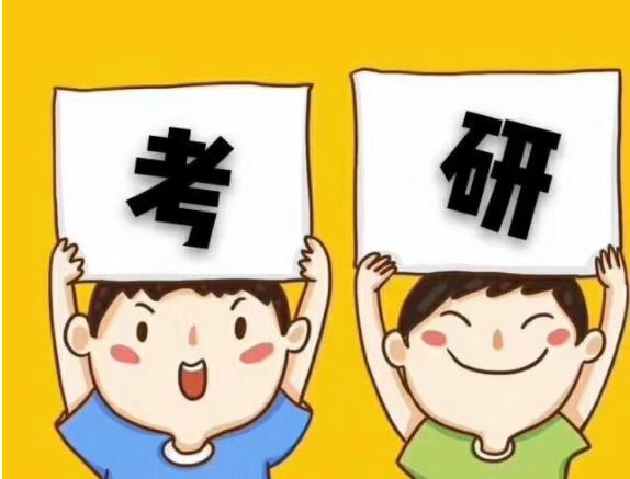 考研究生要考哪些科目分数 考研各科满分是多少