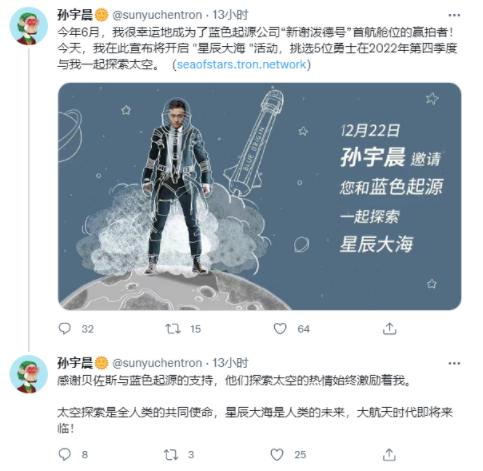 孙宇晨将乘坐贝索斯的火箭前往太空 将乘坐蓝色起源火箭