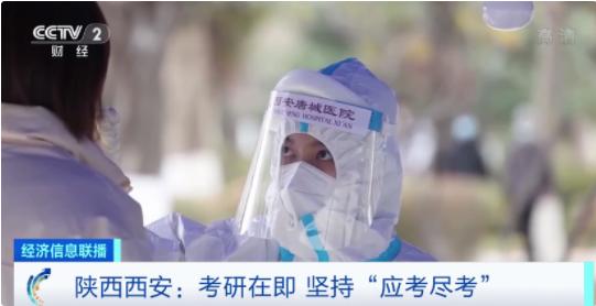 西安封闭管理13万考研生怎么办 西安考研生可凭证件和核酸报告出小区