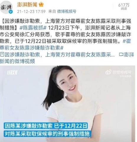 霍尊前女友陈露被采取刑事强制措施；律师解读取保候审条件，之情人士透露霍尊此前已转账65万！