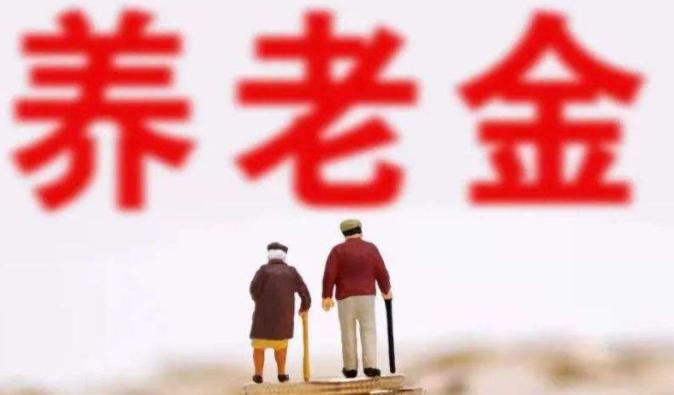 养老金全国统筹明年启动 社保养老金发放有哪些变化? 养老金全国统筹明年启动 社保养老金发放有哪些变化?