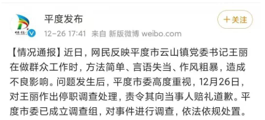 官员威胁上访者被停职后登门致歉；上访者：没接到任何道歉！