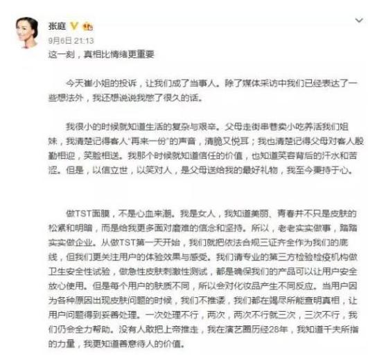 张庭夫妇涉传销产品仍可正常购买；有代理商仍执迷不悟声称这事诋毁，官方回应：具备传销特征！
