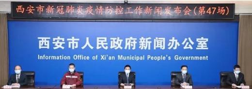 西安:社会面基本实现清零；病例总量呈现下降趋势