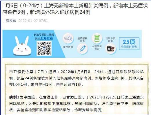  上海新增本土无症状感染者3例；已追踪到本市密切接34人！境外输入确诊病例24例