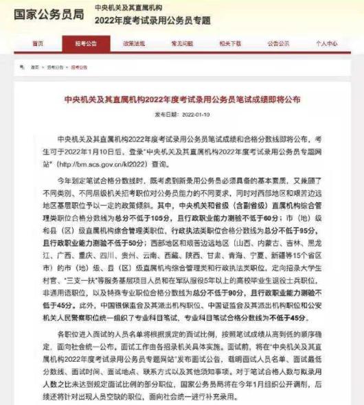 2022年国考笔试合格分数线公布 分数比去年降低5.7分