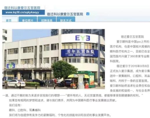 宿迁爱尔眼科高管称回扣是正常人情；艾芬微博晒回扣流水，涉事医院高管称当地纪委早已调查处理！