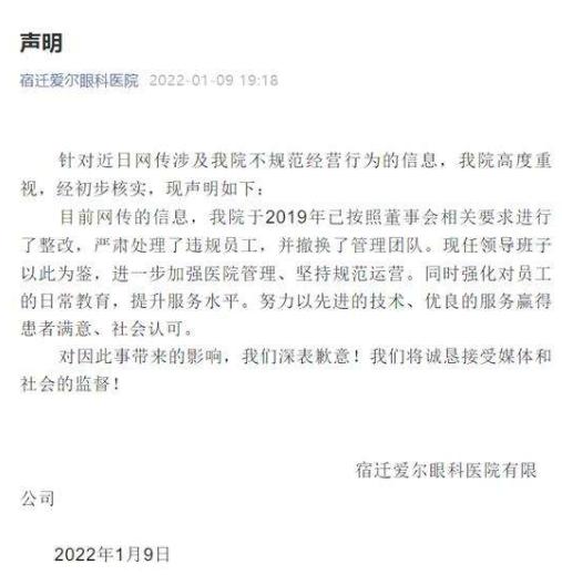 宿迁爱尔眼科高管称回扣是正常人情；艾芬微博晒回扣流水，涉事医院高管称当地纪委早已调查处理！