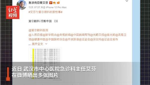 宿迁爱尔眼科高管称回扣是正常人情；艾芬微博晒回扣流水，涉事医院高管称当地纪委早已调查处理！