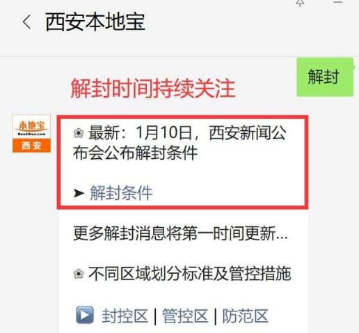 西安公布解除封控管理政策;西安一县率先恢复县内公共交通_每户每天1人外出采购! 西安公布解除封控管理政策;西安一县率先恢复县内公共交通_每户每天1人外出采购!