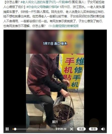 老人将女儿送的车厘子5元一斤卖掉；知情人士称：老人舍不得吃！
