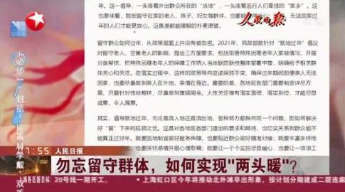 人民日报评就地过年:勿忘留守群体；如何实现”两头暖“！今年你是否回家过年！