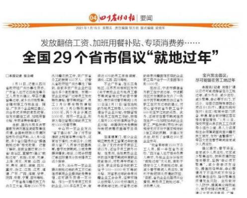 人民日报评就地过年:勿忘留守群体；如何实现”两头暖“！今年你是否回家过年！