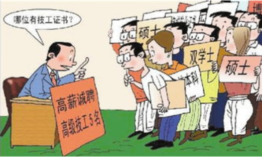 “职业学校招收低年级学生”的问题逐步得到解决，职校毕业生进入关键领域的重要企业。