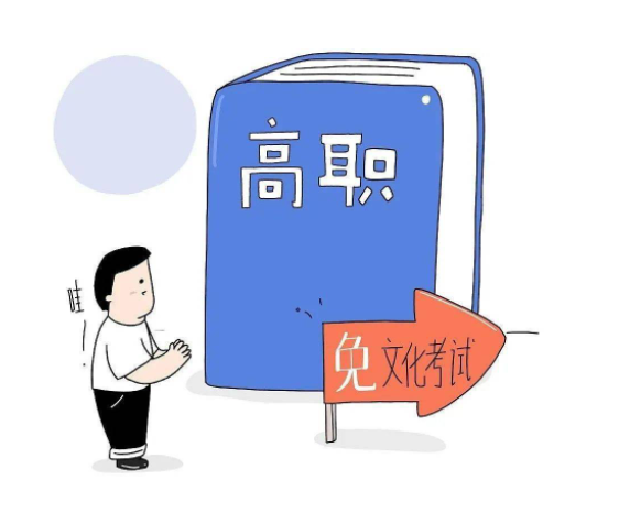 高等职业教育的发展，为经济社会的发展做出了贡献。