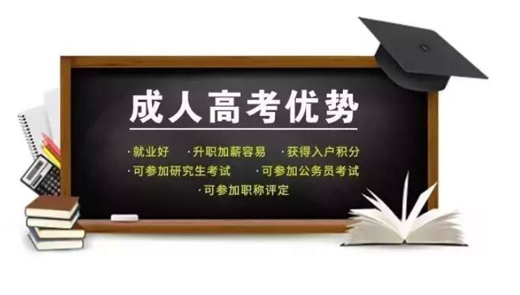 成人高等教育含金量由什么决定？成人高等教育现状如何？