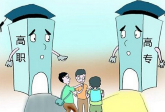 高职高专是什么意思？高职高专获取的学历有什么区别？