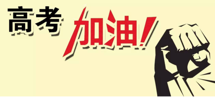 疫情下的高考:健康第一、公正高于一切，疫情对2020届高考生有什么影响？