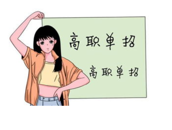 什么是高职单招？高职单招如何招生？