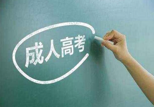 什么是学历？成人教育属于什么学历？
