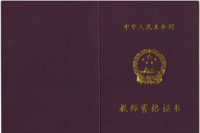 大学老师有哪些职业细分？如何获得大学教师资格证书？