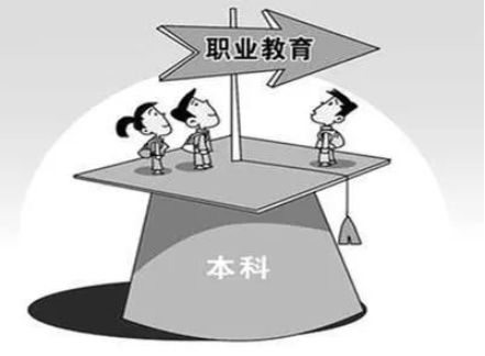职业教育具有广泛的社会意义！职业教育的不足主要表现在哪里？