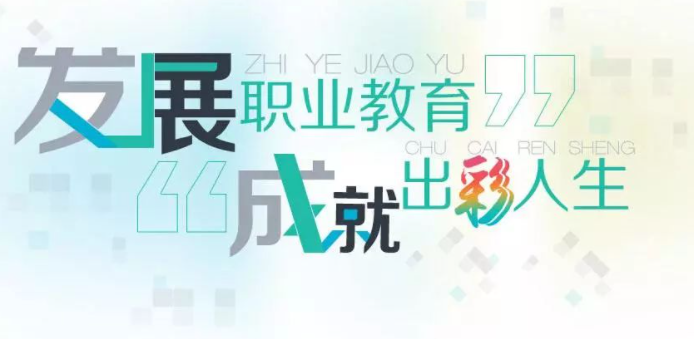 何谓职业教育？职业教育有哪些优点？
