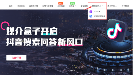 媒介盒子官网全新改版上线，服务升级新增短视频营销业务