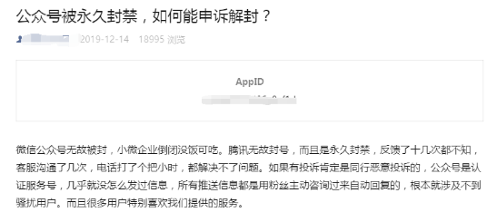 不是个例！小企业微信公众号被封申诉无门，互联网垄断何时休！