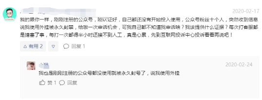 不是个例！小企业微信公众号被封申诉无门，互联网垄断何时休！