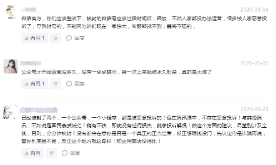 不是个例！小企业微信公众号被封申诉无门，互联网垄断何时休！