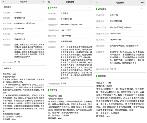 不是个例！小企业微信公众号被封申诉无门，互联网垄断何时休！