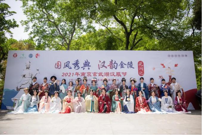 “国风秀典·汉韵金陵”2021年玄武湖汉服节在玄武湖公园成功举办。
