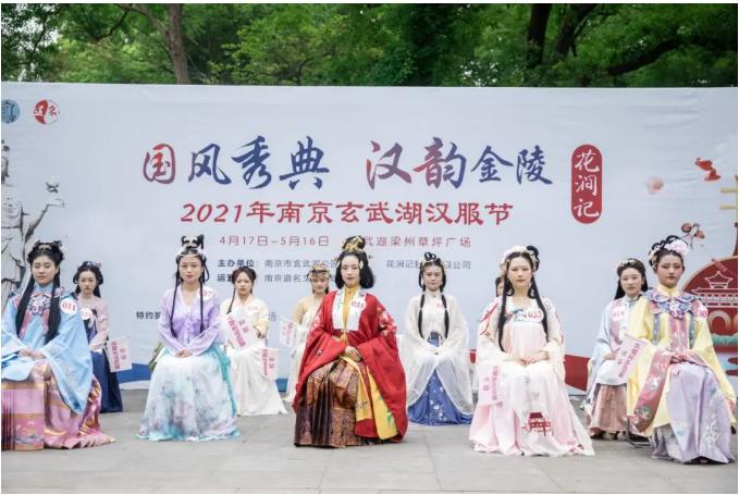 “国风秀典·汉韵金陵”2021年玄武湖汉服节在玄武湖公园成功举办。
