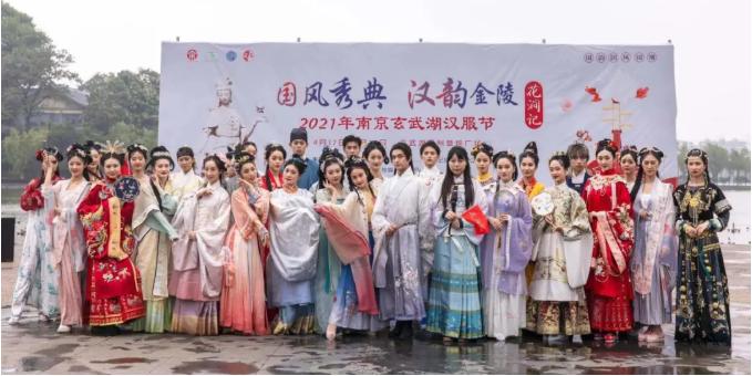 “国风秀典·汉韵金陵”2021年玄武湖汉服节在玄武湖公园成功举办。